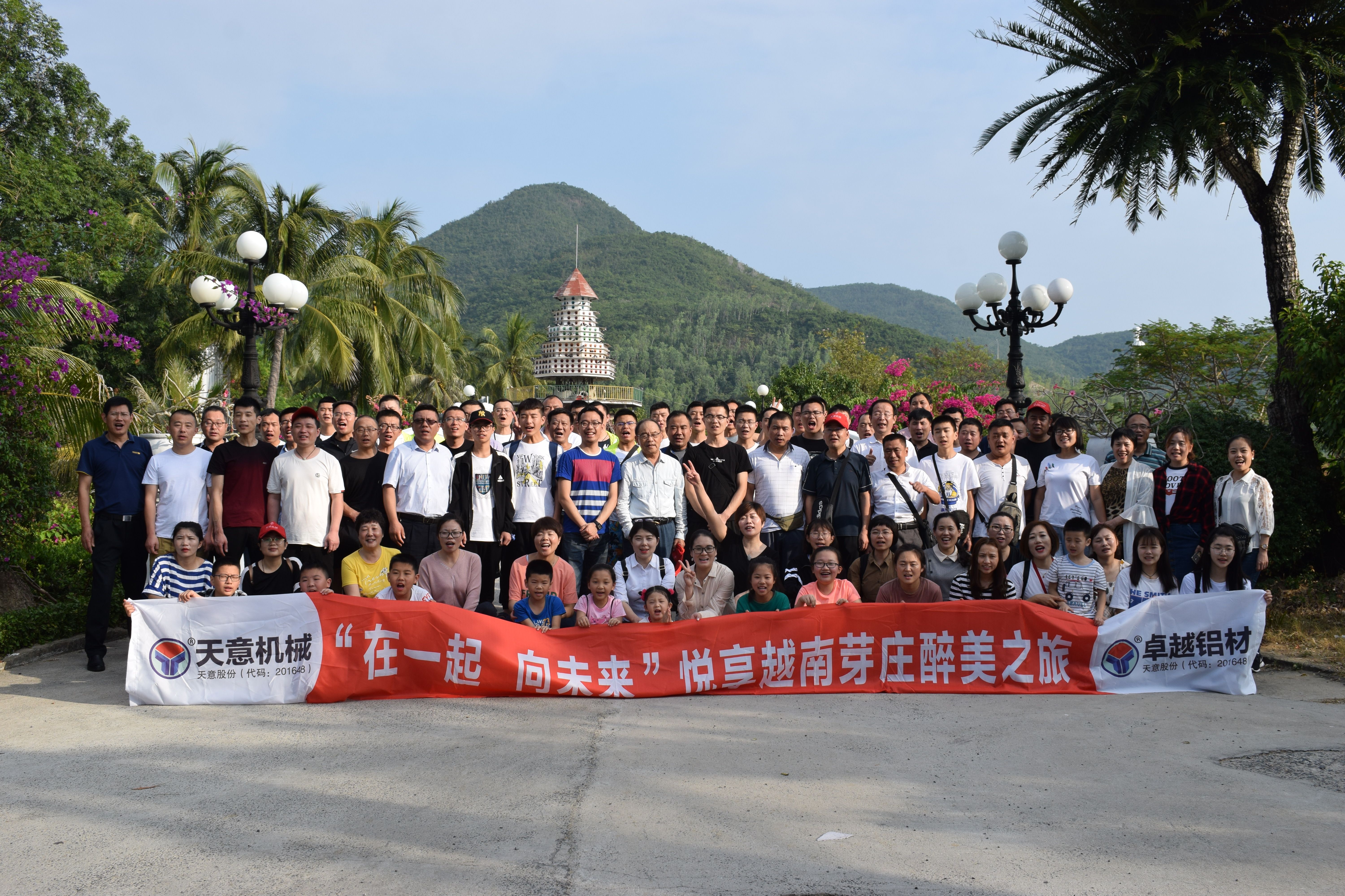 “在一起，向未來(lái)”2020越南芽莊之旅