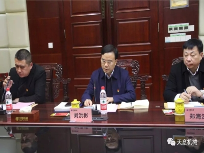 天意機械召開"不忘初心，牢記使命"主題教育專題組織生活會