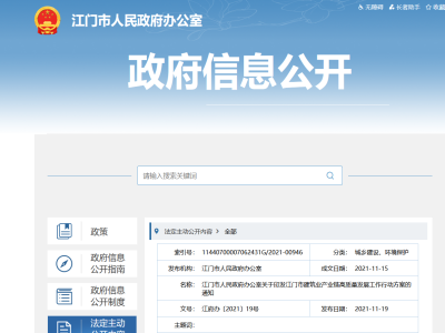 大力發(fā)展裝配式，廣東江門市建筑業(yè)產(chǎn)業(yè)鏈高質(zhì)量發(fā)展工作行動(dòng)方案印發(fā)